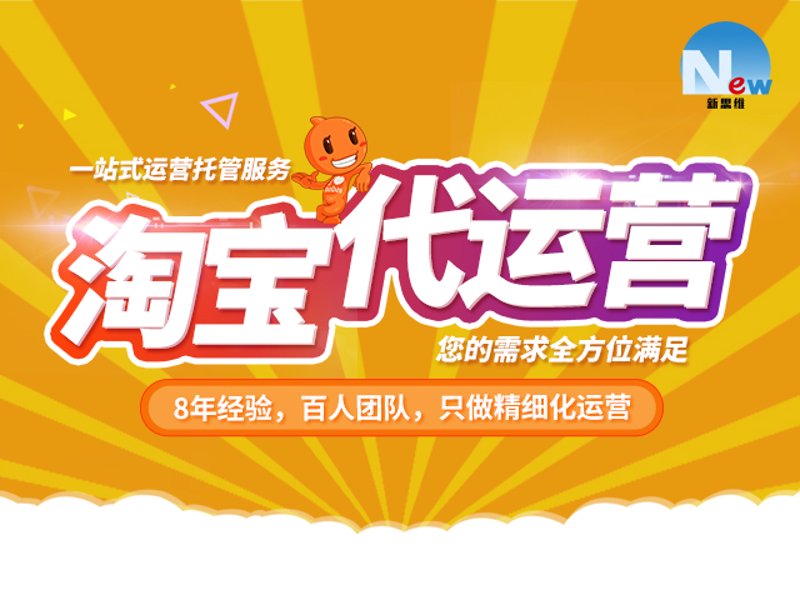 网店托管：让经营更高效